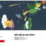 Chhote Pakshi Ka Bada romance by निक मुलग्रू - Nick Mulgrew